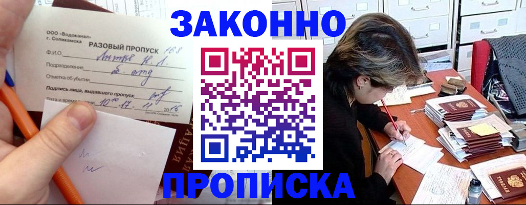 прописка для работы в Магаданской области