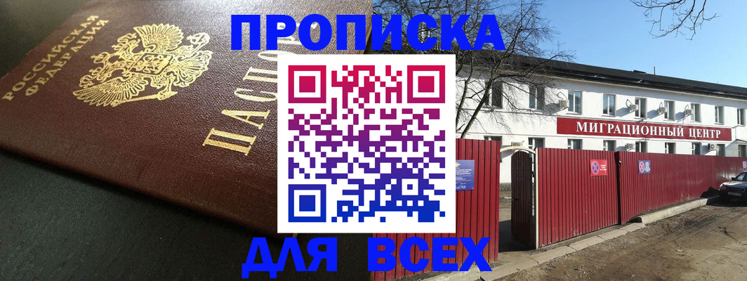 временная регистрация 2025 в Магаданской области