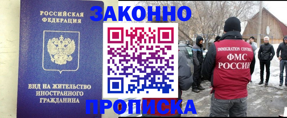 прописка законно в Магаданской области