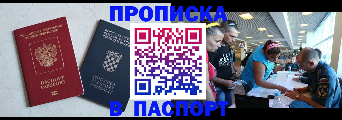 прописка ребенка в Магаданской области